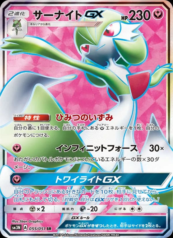 サーナイトGX card in Japanese