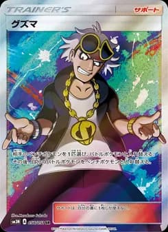 グズマ card in Japanese