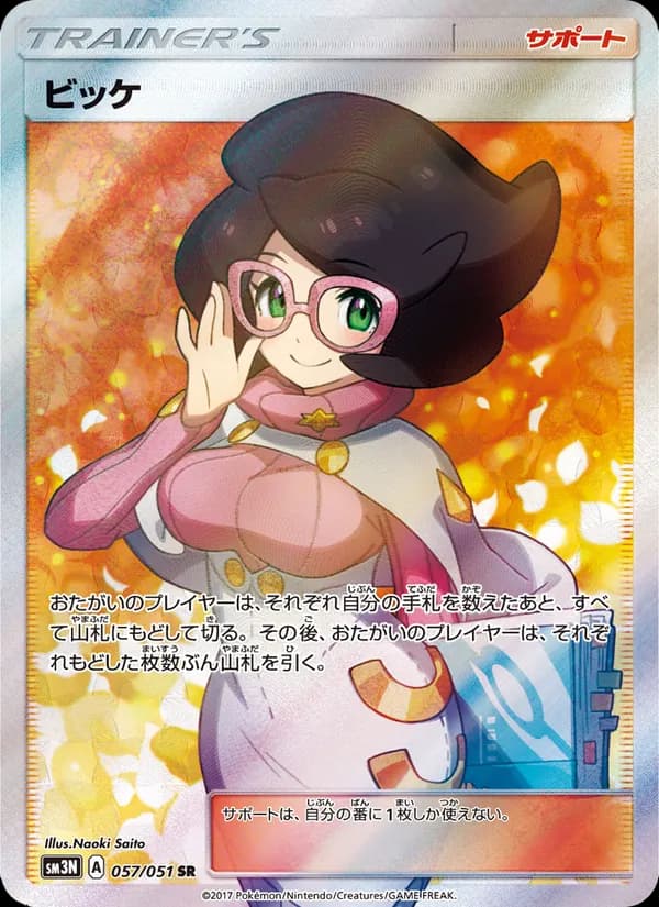 ビッケ card in Japanese