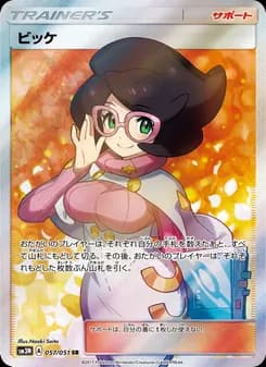 ビッケ card in Japanese