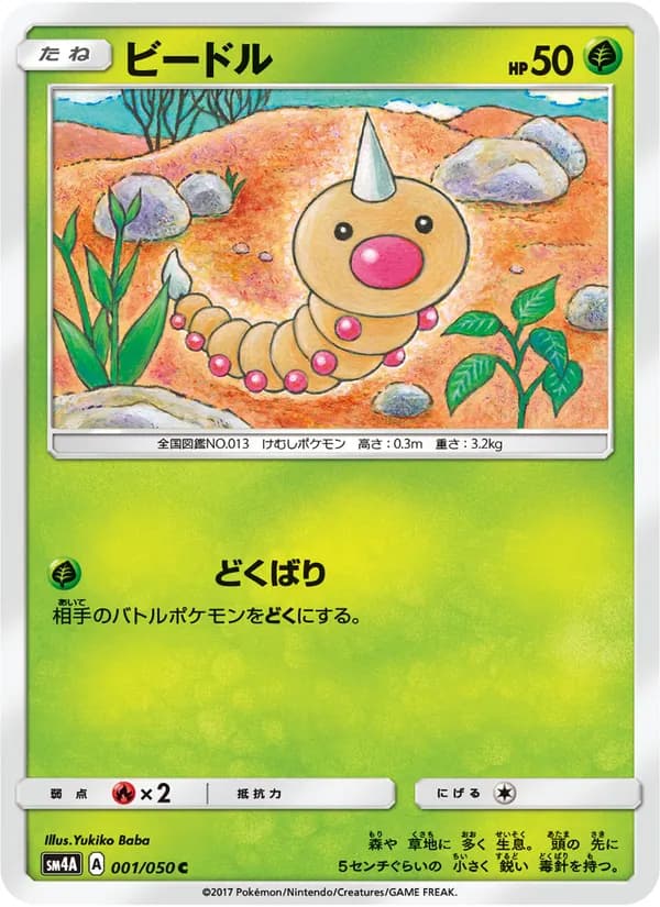 ビードル card in Japanese