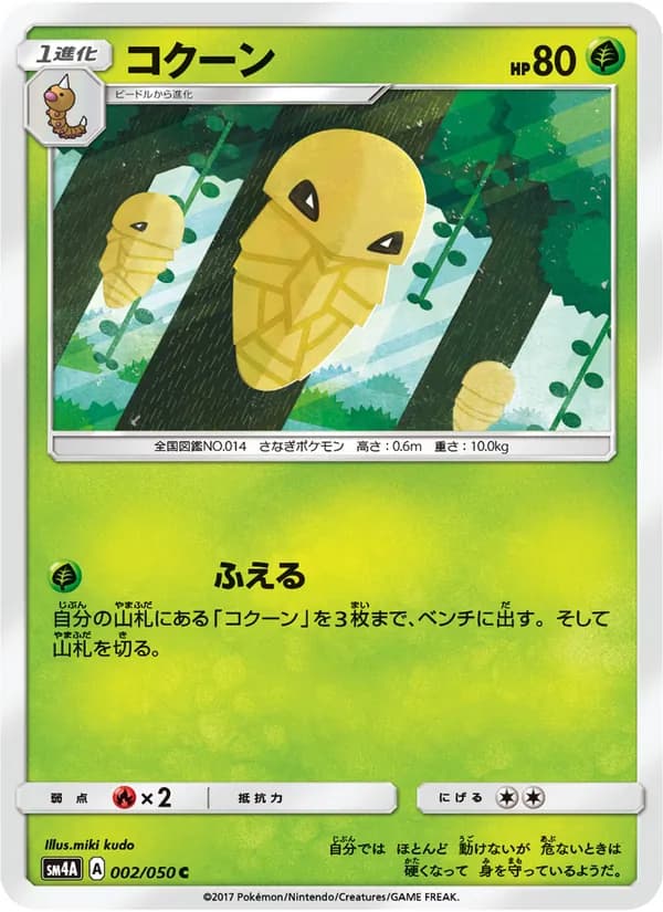 コクーン card in Japanese