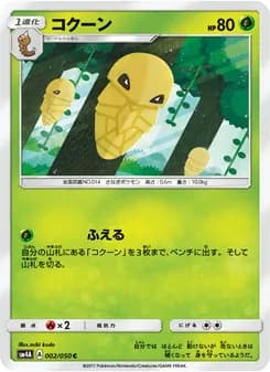 コクーン card in Japanese