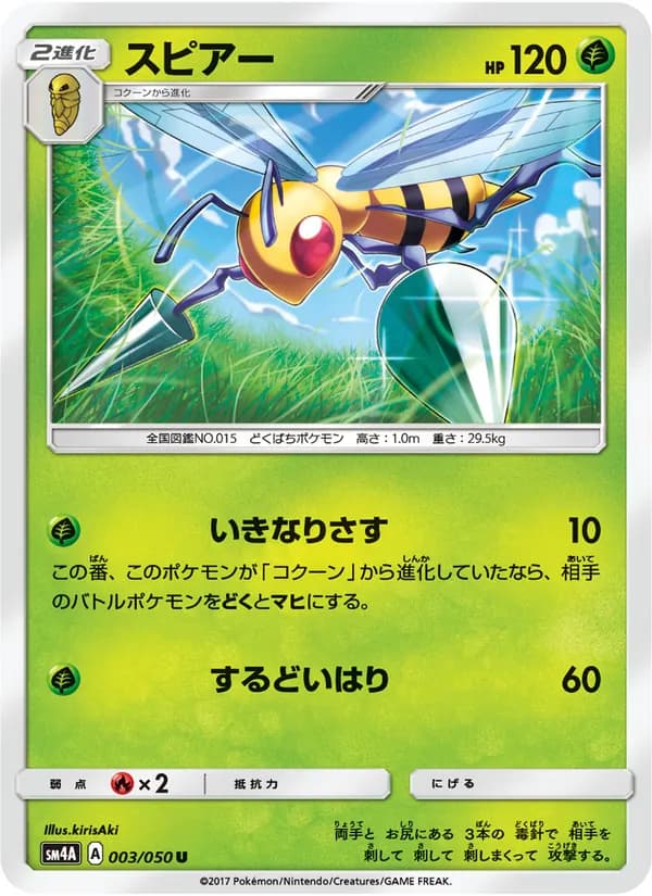 スピアー card in Japanese