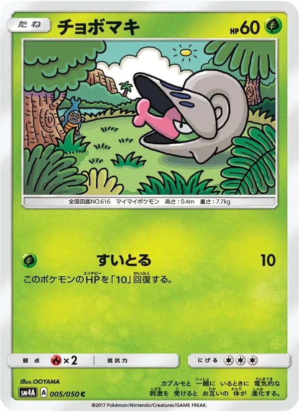 チョボマキ card in Japanese