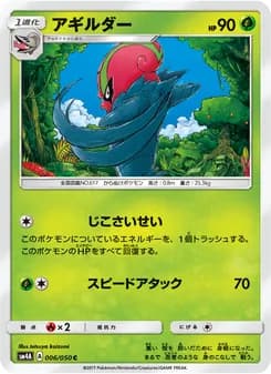 アギルダー card in Japanese