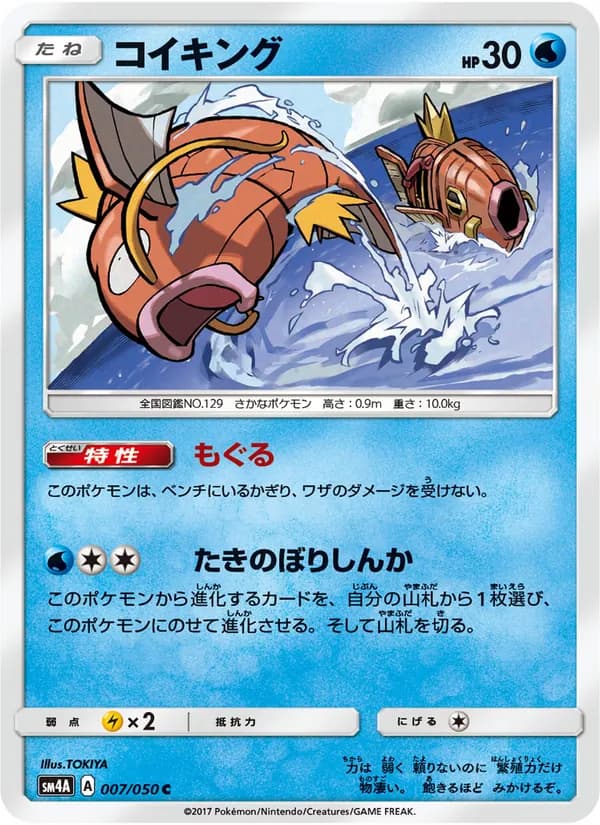 コイキング card in Japanese