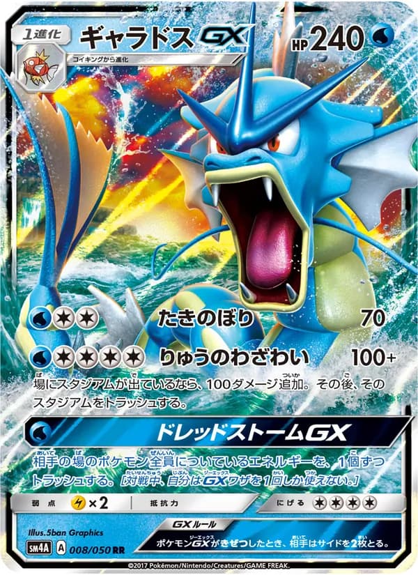 ギャラドスGX card in Japanese