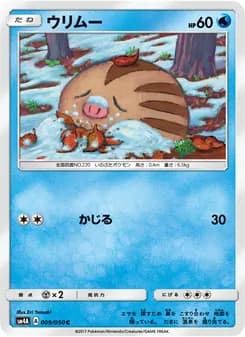 ウリムー card in Japanese