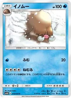 イノムー card in Japanese