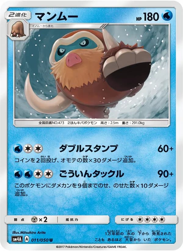 マンムー card in Japanese