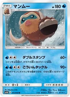 マンムー card in Japanese