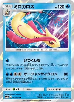 ミロカロス card in Japanese