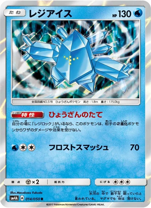 レジアイス card in Japanese