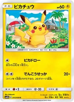 ピカチュウ card in Japanese