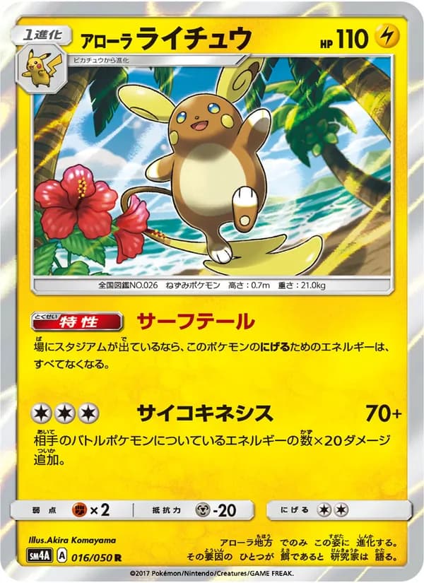 アローラライチュウ card in Japanese