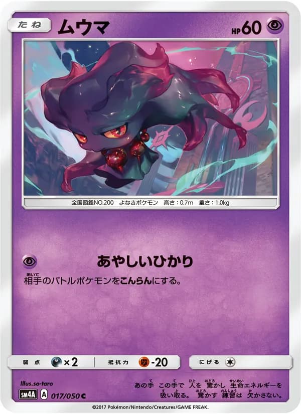 ムウマ card in Japanese