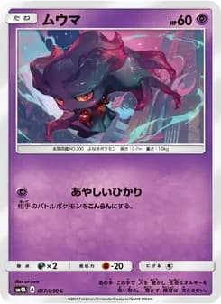ムウマ card in Japanese