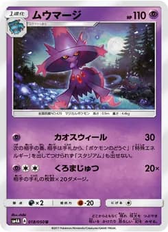 ムウマージ card in Japanese