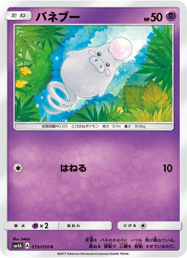 バネブー card in Japanese