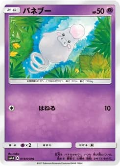 バネブー card in Japanese