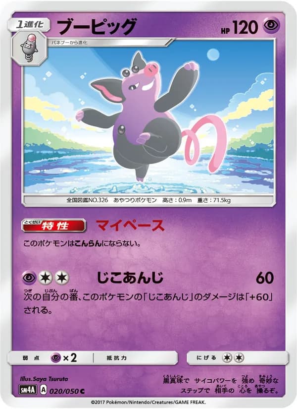 ブーピッグ card in Japanese