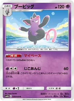 ブーピッグ card in Japanese
