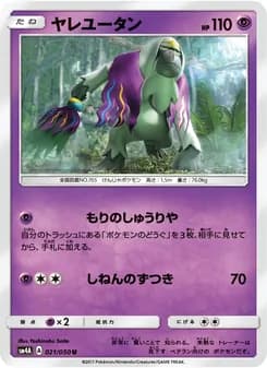 ヤレユータン card in Japanese