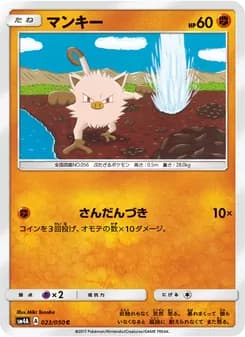 マンキー card in Japanese