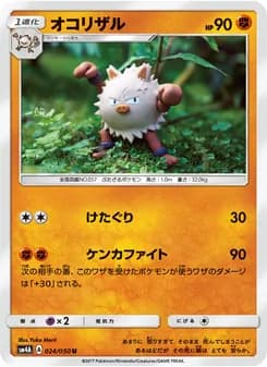 オコリザル card in Japanese