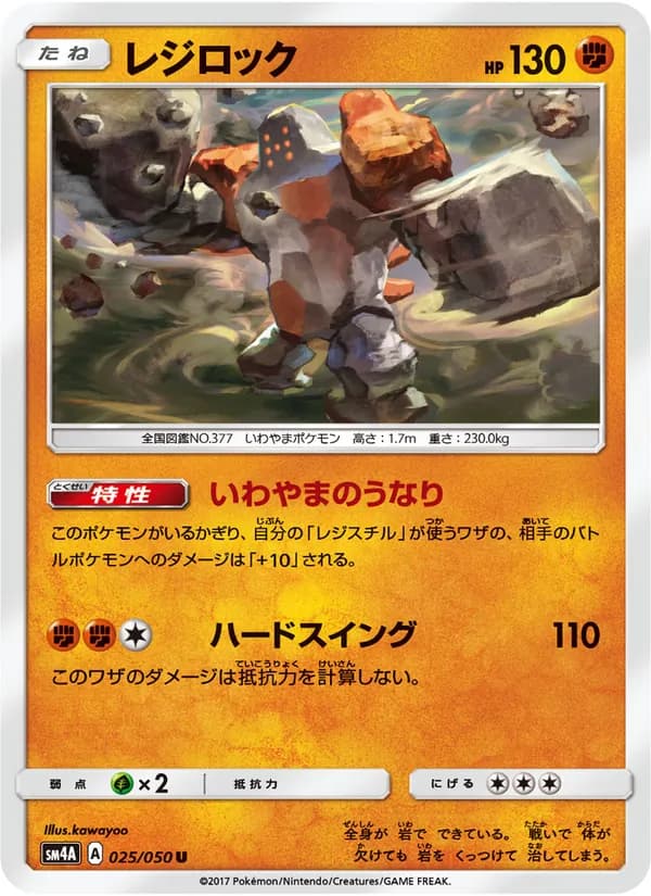 レジロック card in Japanese