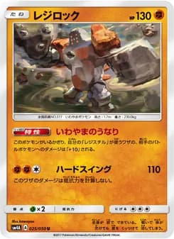 レジロック card in Japanese