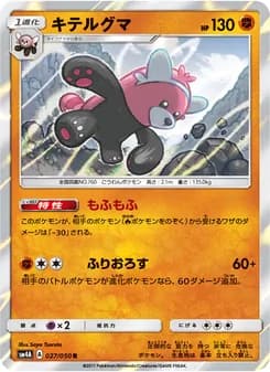 キテルグマ card in Japanese