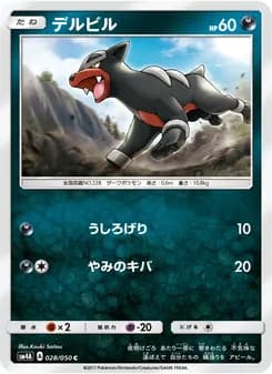 デルビル card in Japanese