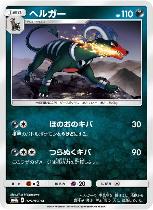 ヘルガー card in Japanese
