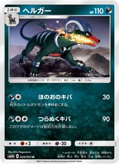 ヘルガー card in Japanese