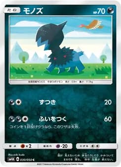 モノズ card in Japanese