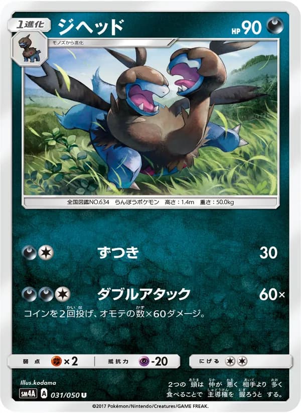 ジヘッド card in Japanese