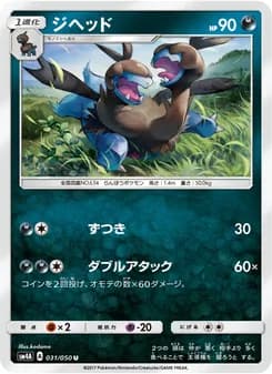 ジヘッド card in Japanese