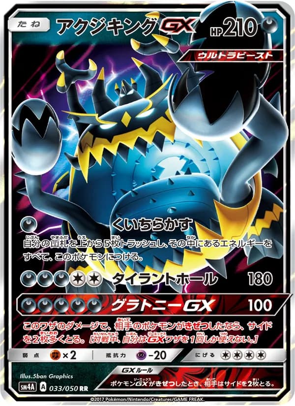 アクジキングGX card in Japanese