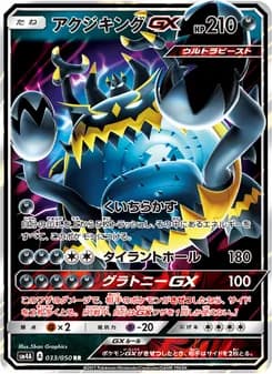 アクジキングGX card in Japanese