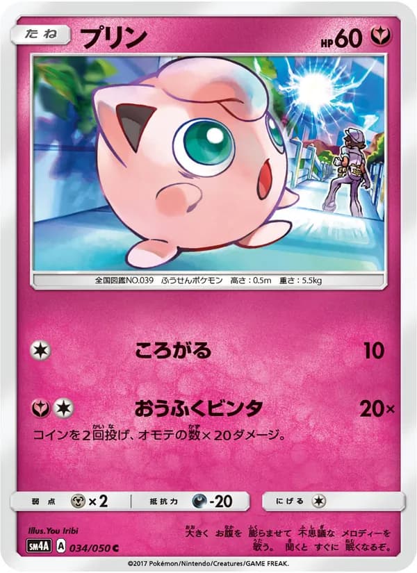 プリン card in Japanese