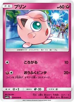プリン card in Japanese