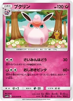 プクリン card in Japanese