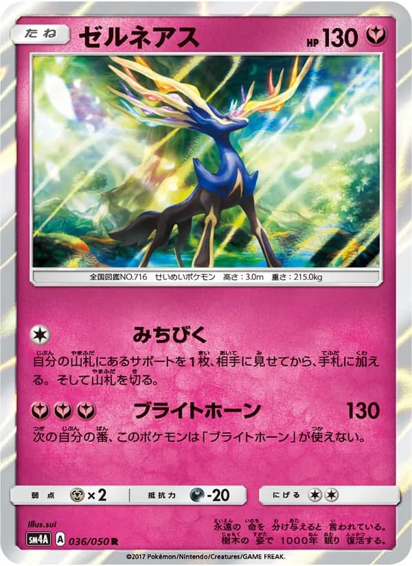 ゼルネアス card in Japanese