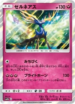 ゼルネアス card in Japanese