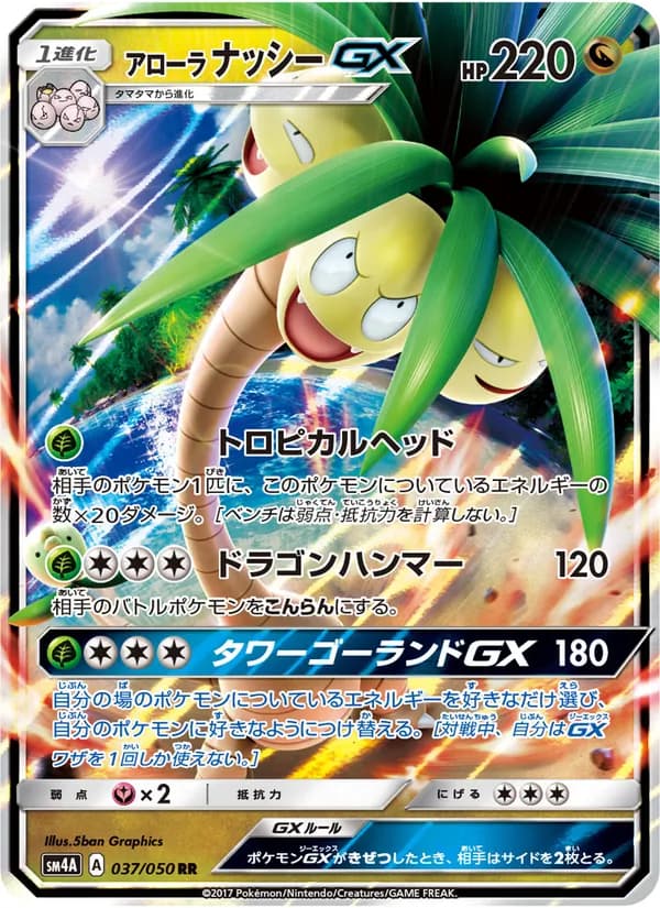 アローラナッシーGX card in Japanese