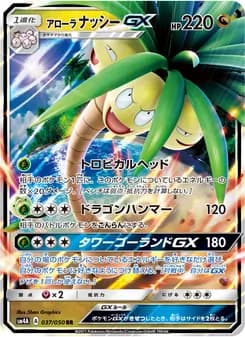 アローラナッシーGX card in Japanese