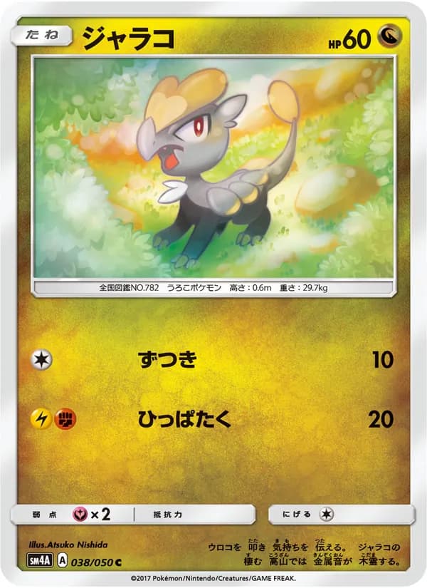 ジャラコ card in Japanese