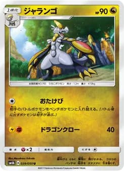 ジャランゴ card in Japanese